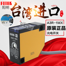 1MX 光电传感器 A3R 正品 漫反射光电开关 台湾阳明FOTEK 全新原装