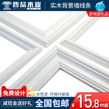 哲品电视墙背景墙边框木线条木条守镜醵プ柏饰线条门框线非石膏线