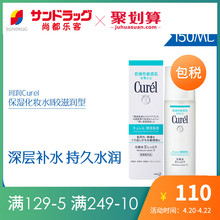 保税仓发Sundrug尚都乐客Curel珂润保湿 化妆水II较滋润型150ml