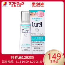 保税仓发Sundrug尚都乐客珂润Curel润浸保湿眼部精华美容液20g