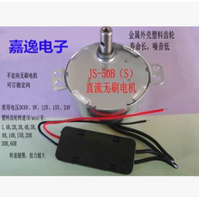 50B直流无刷同步电机 5v6v12v24v低噪音长寿命正反转减速马达
