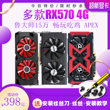 华硕RX570 迪兰 蓝宝石 4G台式机高效吃鸡电脑游戏独立显卡580