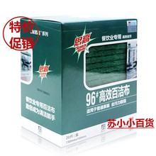 思高百洁布96餐饮专用洗碗布厨房清洁布去污不绣钢抹布20片装