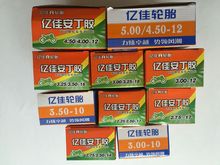 450 3.00 2.75 4.00 3.25 加厚内胎2.50 5.00
