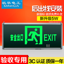 消防应急灯LED安全出口疏散指示灯牌明装 壁挂式背后出线敏华电工
