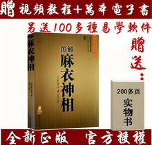 正版图解麻衣神相古书面相学白话相法大全男女手相面相学相术书籍中国古代相学名著金志文译注看相麻衣相术术数五官麻衣相法