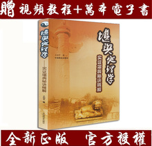 全新正版 实用堪舆秘诀精解 包邮 王剑平 堪舆地理学