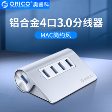 Orico/奥睿科 USB扩展器3.0台式电脑笔记本高速HUB集线器多口转换器充电插座铝合金分线器