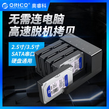 奥睿科 3.5寸通用硬盘底座高速移动硬盘座台式sata脱机复制拷贝机硬盘支架2 2.5 Orico 5盘位