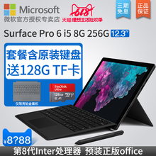 256GB 笔记本平板电脑二合一12.3英寸轻薄便携商务办公 Win10 Surface Microsoft 新品 Pro 8GB 微软