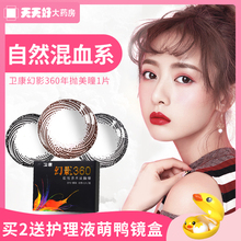 卫康幻影360美瞳彩色隐形近视眼镜年抛1片网红混血小直径保湿眼境