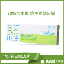 博士伦博乐纯近视隐形眼镜日抛10片舒日清朗透明高清水润眼境