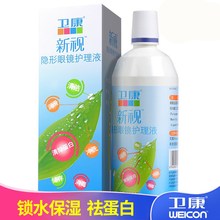 卫康护理液隐形眼镜新视500ml美瞳药水清洗镜片保湿除蛋白水
