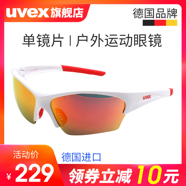 德国UVEX优维斯 sunsation 户外运动自行车骑行眼镜 不可换镜片
