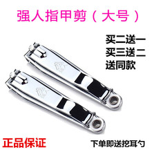 强人指甲剪不锈钢指甲钳大号平口家用指甲刀修甲工具 正品 包邮