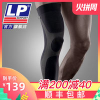 LP 272Z 全腿套弹力 运动护具 护小大腿 护膝  骑行足篮球护腿