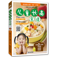 儿童营养健康菜谱书籍大全 38种常见增高食材193道精致增高美食 儿童长高食谱成就孩子未来 婴儿宝宝营养餐食谱书小儿营养食谱书籍