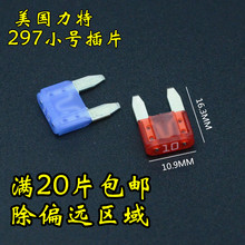 进口汽车插片保险丝 小号适用指南者科鲁兹凯越福克斯英朗迈锐宝