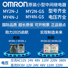 MY4NJ MY2N DC24V 欧姆龙中间继电器MY2NJ MY4N AC220V 原装