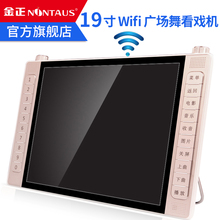 2205看戏机19寸老人唱戏机高清广场舞视频播放器收音机新款 金正 wifi网络小电视便携式插卡充电老年听戏机