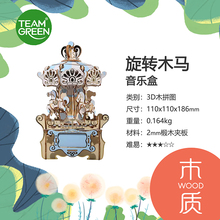 配随机音乐 JIGZLE旋转木马音乐盒 Green3D立体拼图 香港Team