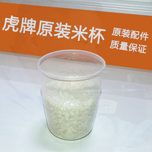 虎牌电饭煲原装 配件米杯电饭锅量杯通用量米塑料杯