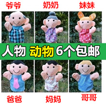 动物大手偶生肖娃娃玩具一家六口人讲故事幼儿园毛绒早教益智 包邮