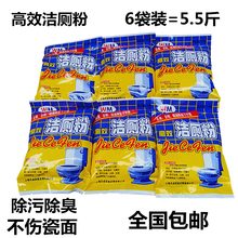 包邮 6袋装 月成洁厕粉强力厕所 免邮 家用袋装 洁厕粉 除垢 袋装