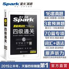 2019.12新试卷 星火英语四级真题备考2019年12月试卷大学4级词汇听力阅读单词书口语翻译写作专项训练资料模拟套题cet4历年真题