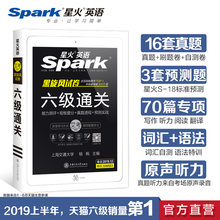 2019.12新试卷 星火英语六级真题备考2019年12月试卷大学6级词汇听力阅读单词书口语写作翻译专项训练资料模拟套题cet6历年真题