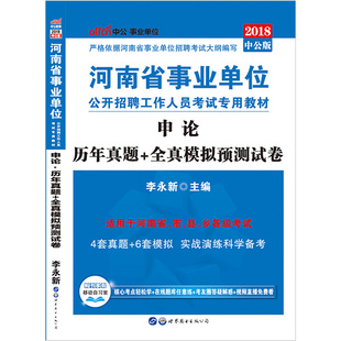 综合类2018年河南省事业单位考试用书教材公