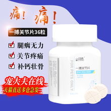一搏关节片宠物狗狗关节炎痛跛行骨骼宝骨刺关节生腿瘸腿痛脚无力
