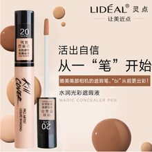 灵点脸部遮瑕液 遮盖色斑点痘印痘痘修容上妆裸色唇部遮瑕膏正品