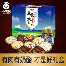 内蒙古特产零食礼盒 小奶花 牛肉干奶酪草原大礼包满满1255g