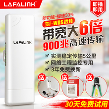 lafalink无线网桥CPE室外5.8G大功率900M3公里wifi电梯监控工程AP