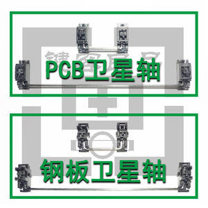 卫星轴机械键盘2XPCB伪轴无钢板6.25X空格键钢板卫星轴PCB卫星轴