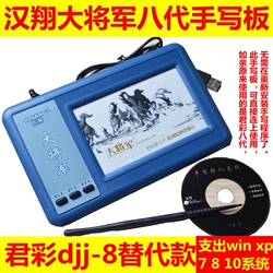 大将军君彩8代免驱大屏DJJ8笔记本台式机电脑USB手写板精巧笔包邮