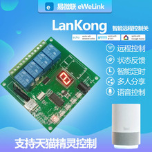 APP远程控制模块手机控制220V wifi控制远距离开关智能能家居