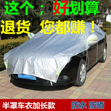 车衣车罩遮阳防晒防雨夏季隔热防尘通用小车半身铝膜外套汽车半罩