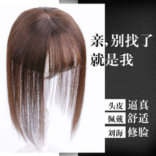 递针真发补发块假发头顶补发片无痕隐形发顶遮白发空气刘海假发女