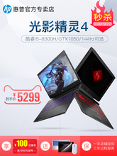 HP/惠普 OMEN 暗影精灵3暗影精灵4 吃鸡游戏本 暗夜4 pro学生i5独显笔记本电脑15.6光影精灵4代i7 1060