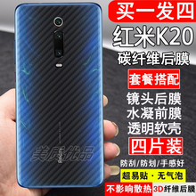 9se手机背膜红米k20 k20pro贴纸高清磨砂后膜水凝膜镜头膜 小米9