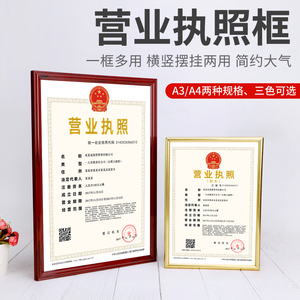 营业执照框保护套a3个体公司工商三合一正本挂墙A4授权书证书相框