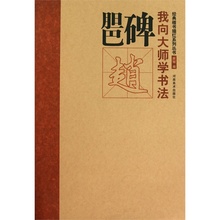 正版楷书描红系列放大版 毛笔书法初学爱好者使用 赵孟頫楷书碑帖 胆巴碑 包邮 我向大师学书法 任两本书法 楷书字体放大描红