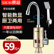 赛超电热水龙头即热式厨房淋浴两用小厨宝快速热水器过水热家用