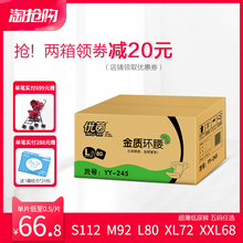 优茵环腰超薄全芯干爽透气婴儿纸尿裤L80男女宝宝l号码尿不湿夏