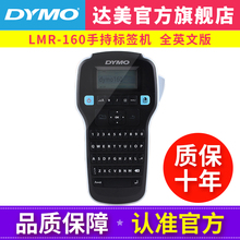 dymo达美标签打印机LMR-160不干胶线缆布线标识手持标签机英文版