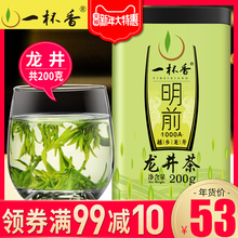 一杯香明前龙井茶2018新茶200g礼盒装 茶叶绿茶散装 正宗浓香型龙井
