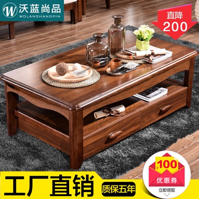 长方形中式茶几
