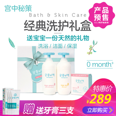 宫中秘策婴儿宝宝洗护套装礼盒婴儿护肤送礼婴儿用品礼盒